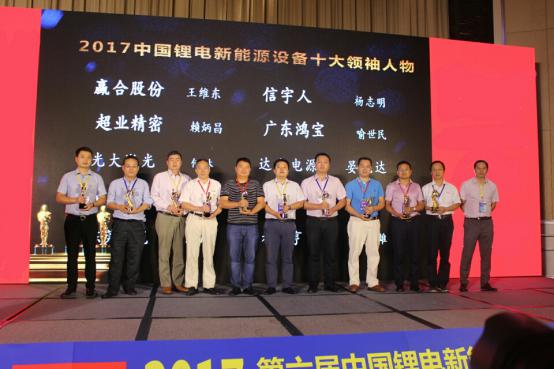 KU酷游董事长杨志明先生荣获2017中国锂电新能源设备十大领袖人物