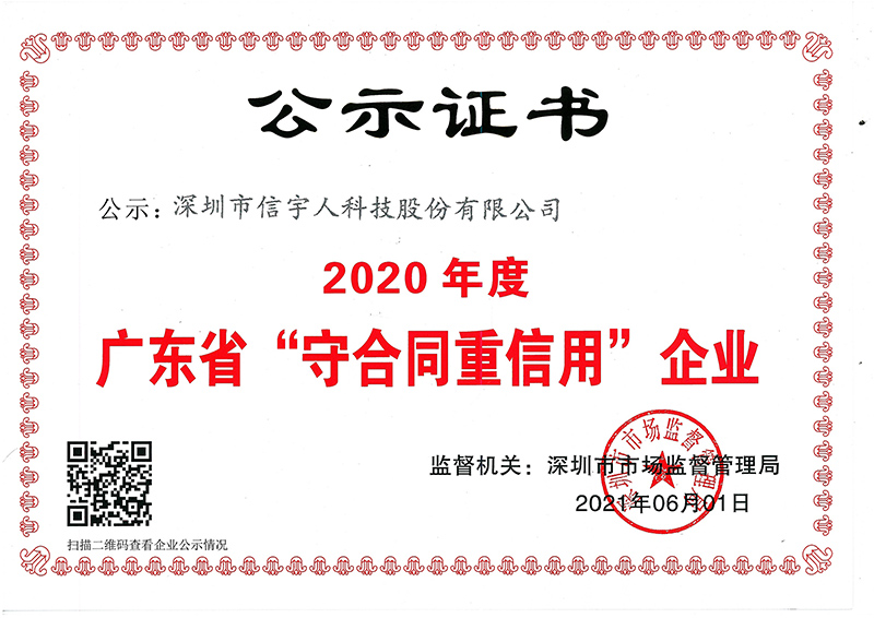 喜讯！KU酷游蝉联广东省“守合同重信用”企业荣誉称号