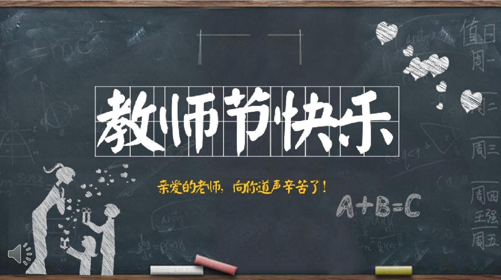 【教师节】KU酷游祝天下教师节日快乐！