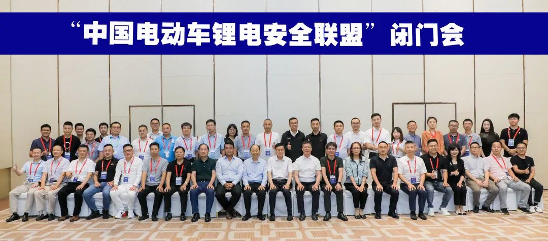 中国电动车锂电安全联盟成立，共铸“电动车锂电池全产业链安全系统”