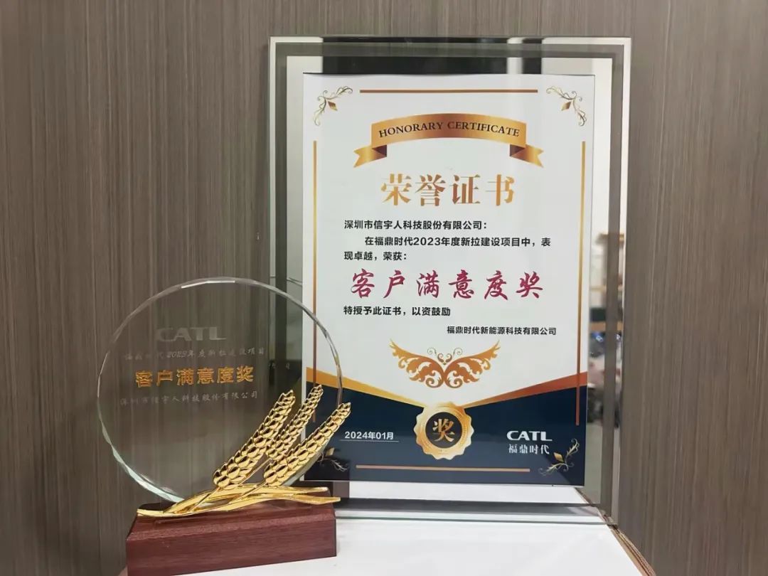 KU酷游动态 | 我司荣获宁德时代“客户满意度奖”
