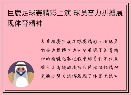 巨鹿足球赛精彩上演 球员奋力拼搏展现体育精神