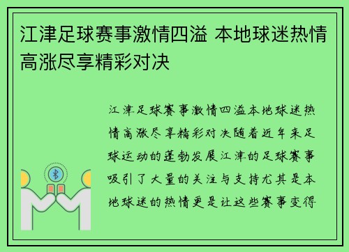 江津足球赛事激情四溢 本地球迷热情高涨尽享精彩对决