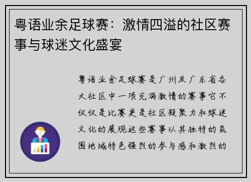 粤语业余足球赛：激情四溢的社区赛事与球迷文化盛宴