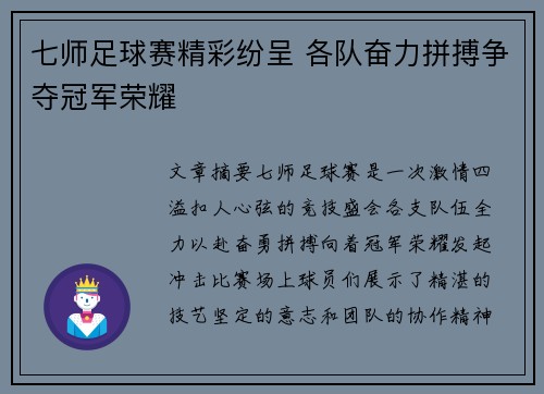 七师足球赛精彩纷呈 各队奋力拼搏争夺冠军荣耀