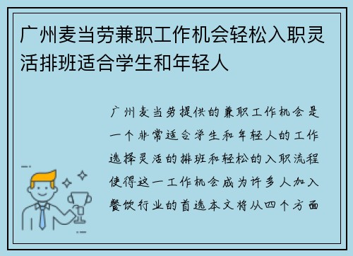 广州麦当劳兼职工作机会轻松入职灵活排班适合学生和年轻人
