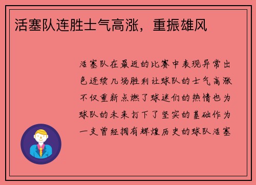 活塞队连胜士气高涨，重振雄风