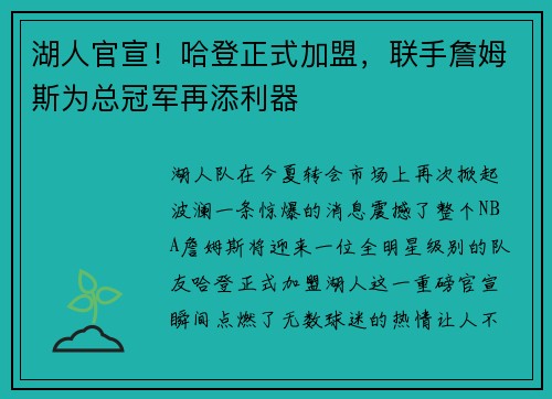 湖人官宣！哈登正式加盟，联手詹姆斯为总冠军再添利器