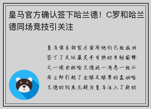 皇马官方确认签下哈兰德！C罗和哈兰德同场竞技引关注