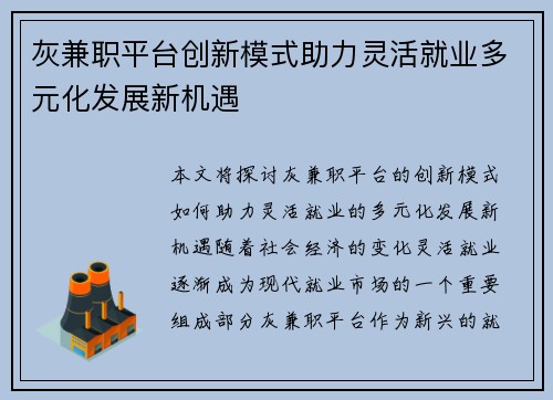灰兼职平台创新模式助力灵活就业多元化发展新机遇