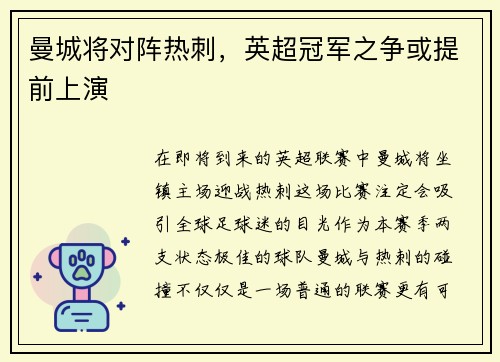 曼城将对阵热刺，英超冠军之争或提前上演