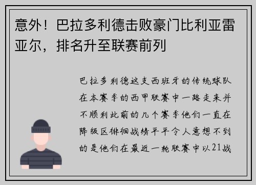 意外！巴拉多利德击败豪门比利亚雷亚尔，排名升至联赛前列