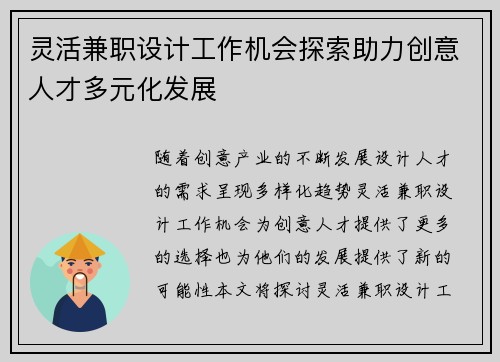 灵活兼职设计工作机会探索助力创意人才多元化发展