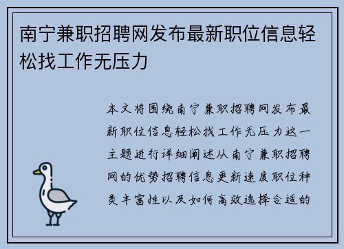 南宁兼职招聘网发布最新职位信息轻松找工作无压力