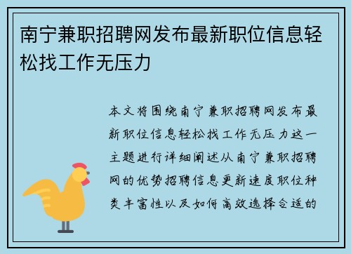 南宁兼职招聘网发布最新职位信息轻松找工作无压力
