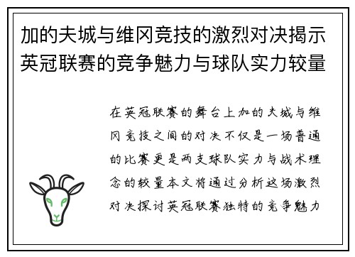 加的夫城与维冈竞技的激烈对决揭示英冠联赛的竞争魅力与球队实力较量