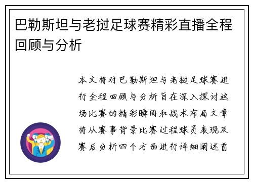 巴勒斯坦与老挝足球赛精彩直播全程回顾与分析
